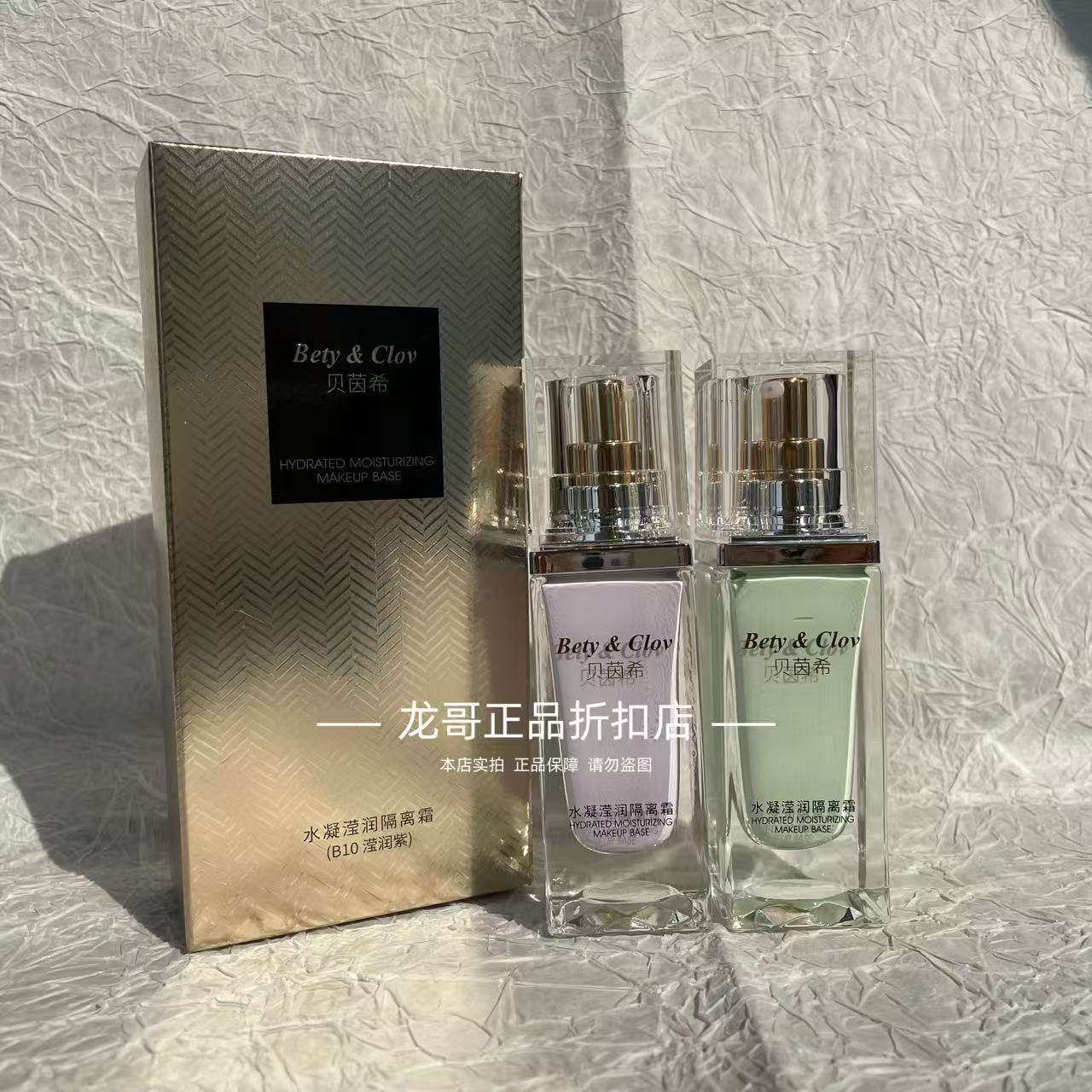 贝茵希隔离粉尘修饰肤色隔离霜