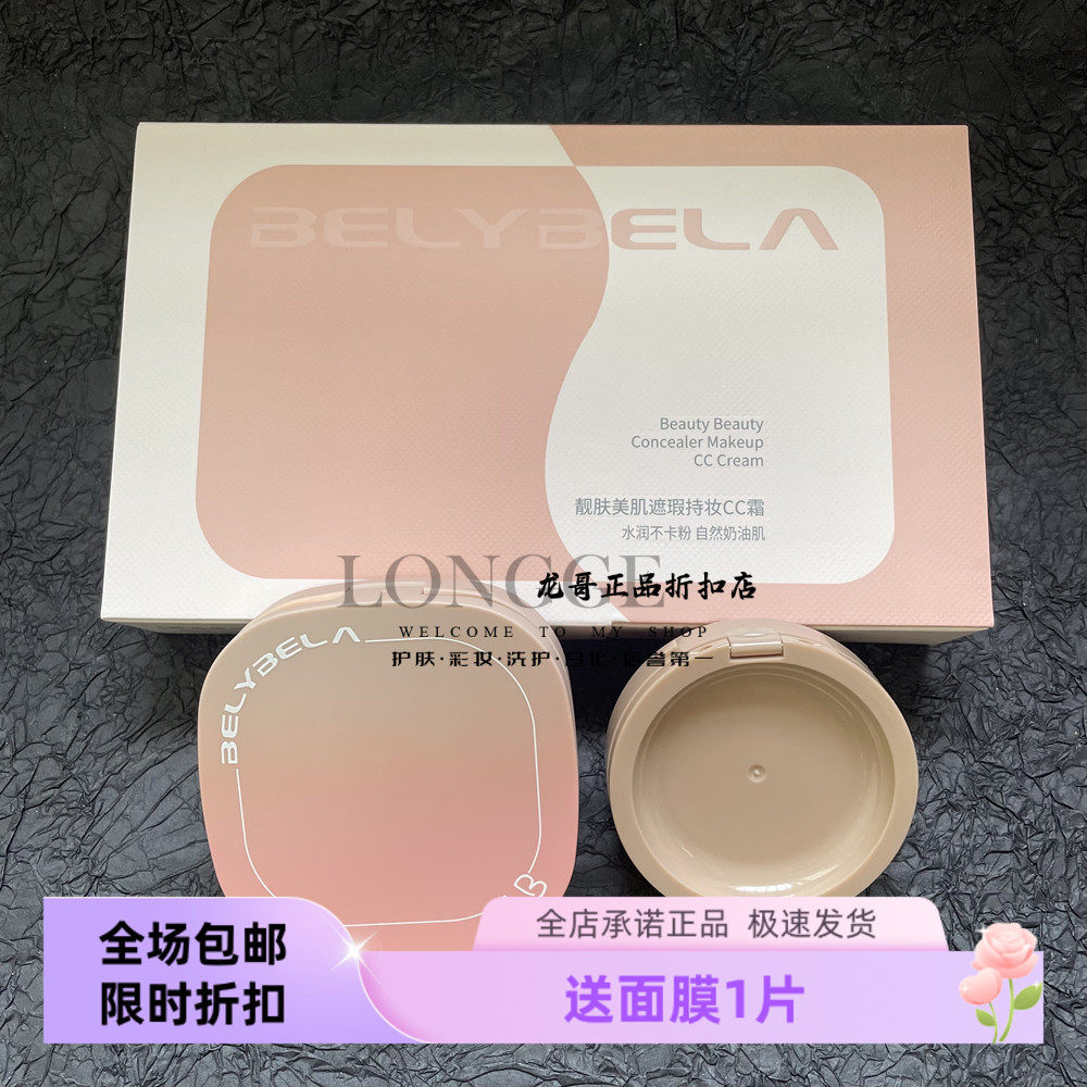 贝丽贝拉靓肤美肌遮瑕持妆CC霜水润不卡粉奶油肌轻薄持久气垫霜