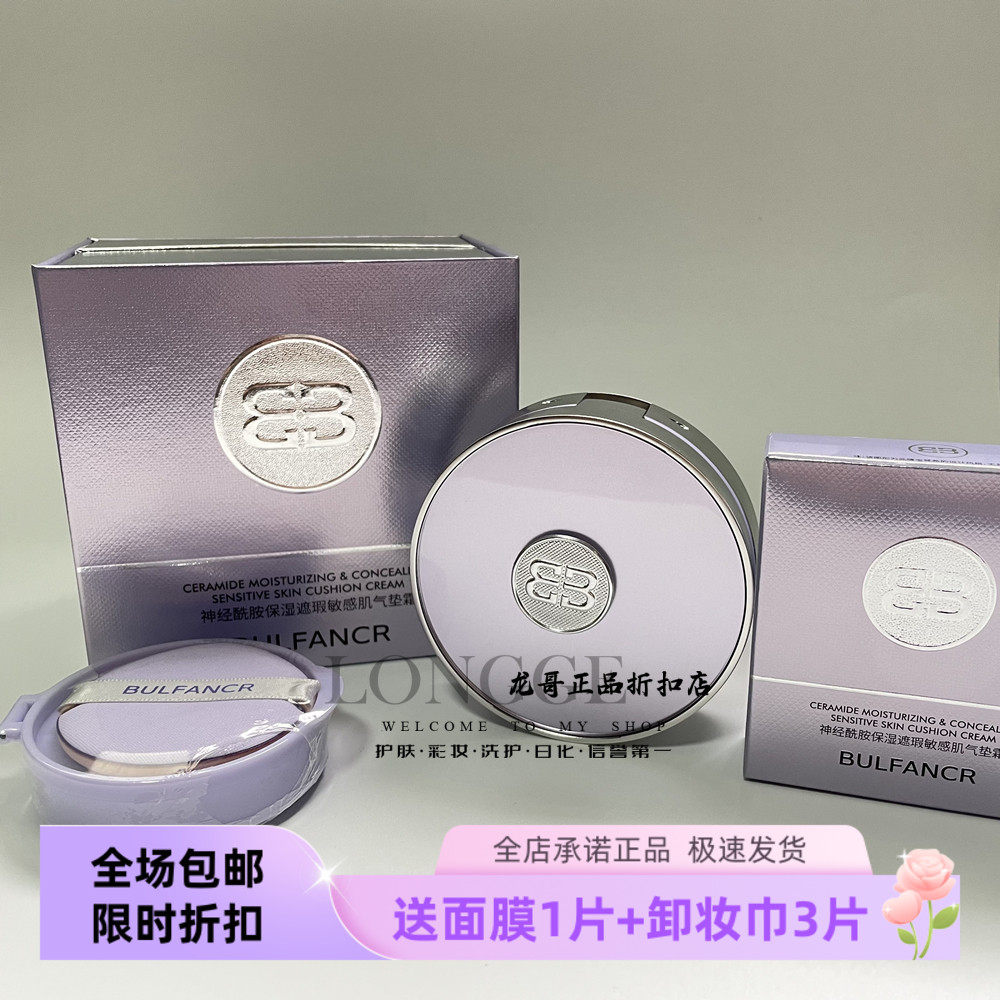 敏感肌气垫霜保湿遮瑕水润提升气色修颜裸装持妆服帖水光底妆透亮,彩妆/香水/美妆工具,气垫,淘宝优惠券,粉丝福利购,淘宝优惠卷