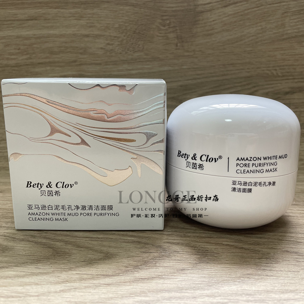 贝茵希清洁毛孔去黑头控油面膜