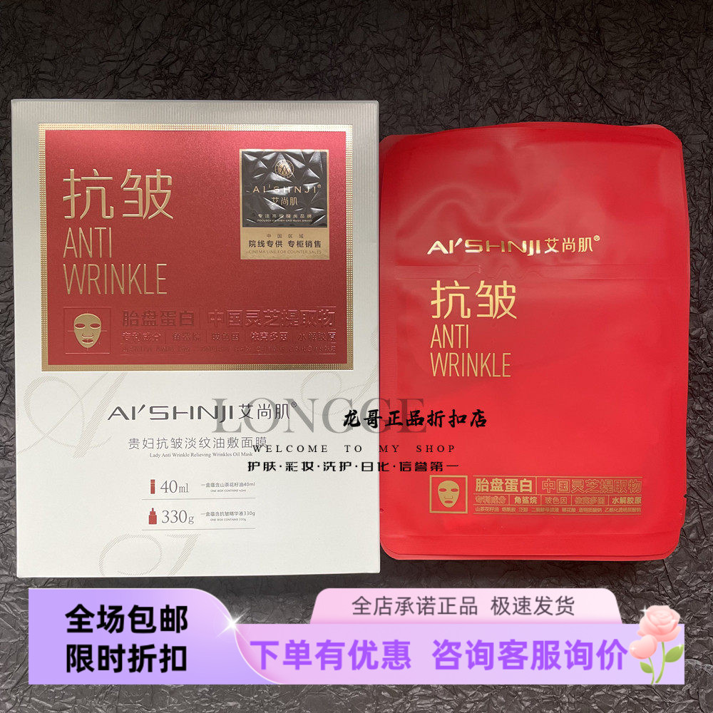 艾尚肌抗皱紧致淡纹油敷面膜