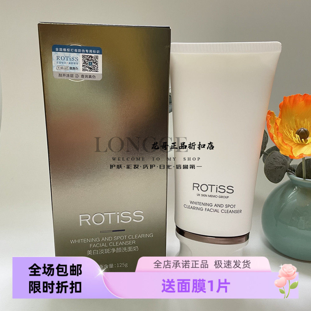 ROTiSS去油清洁毛孔泡沫绵密洁面