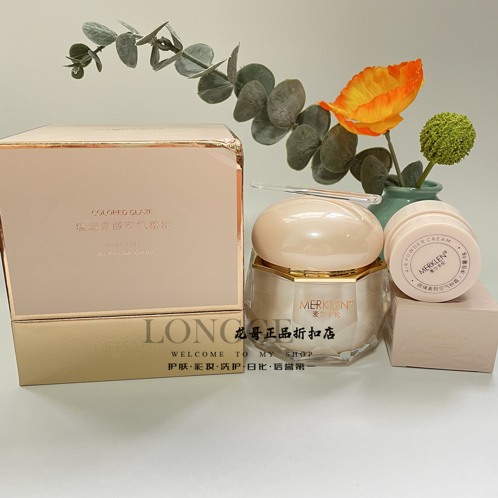 麦尔卡伦粉底霜隐形毛孔遮瑕水润