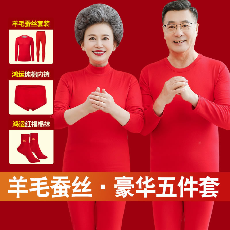 保暖套装2025蛇年本命年内衣礼物