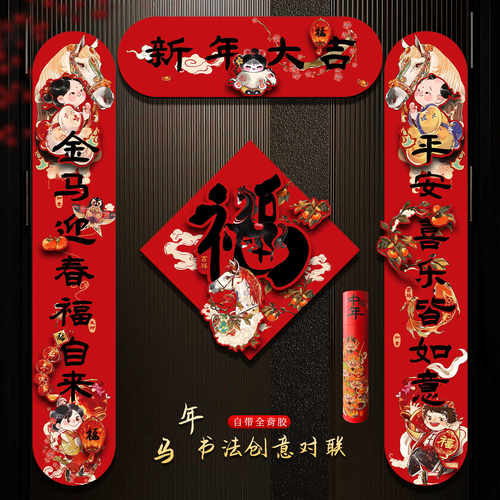 2026新款马年新款创意对联