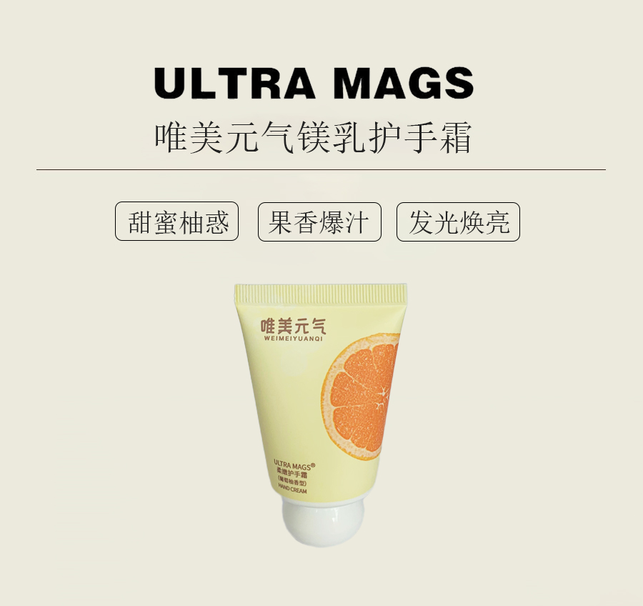 唯美元气镁离子护手霜润而不油瞬间吸收保湿便携柔嫩防裂滋润保湿