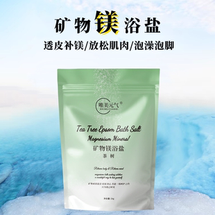 镁盐浴盐泡澡泡脚透皮补镁磨砂膏喜马拉雅盐沐浴海盐硫酸镁泻盐