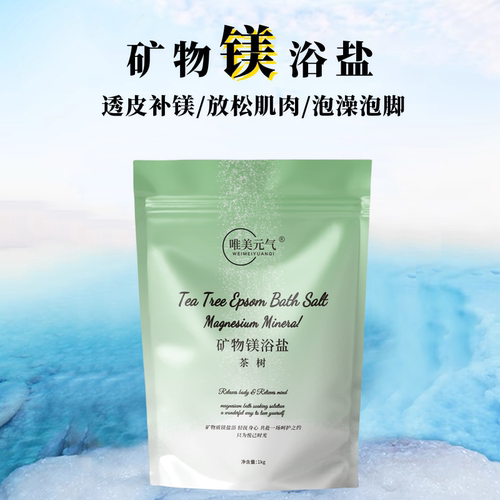 镁盐浴盐泡澡泡脚透皮补镁磨砂膏喜马拉雅盐沐浴海盐硫酸镁泻盐