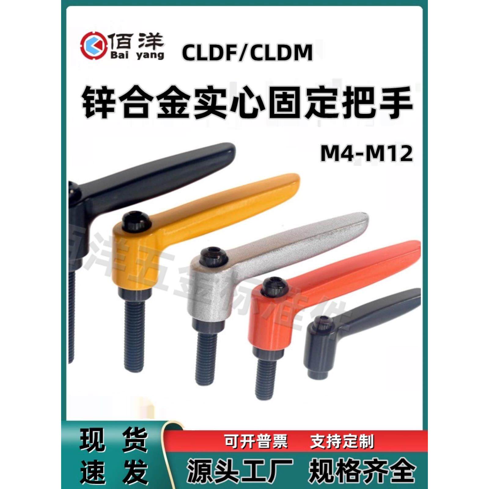 锌合金实心固定把手螺栓CLDF/CLDM紧定自锁可调位手柄螺丝M4-M12
