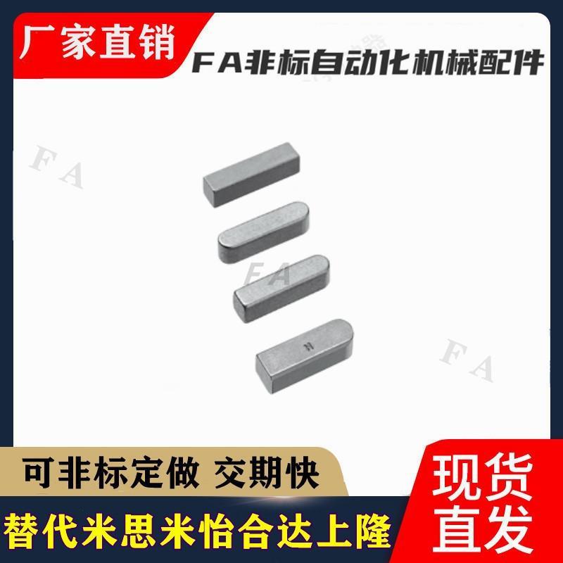 替代米思米KES3/4/5/6-10/12/15/20/25/30/35/40/45/50/60平键