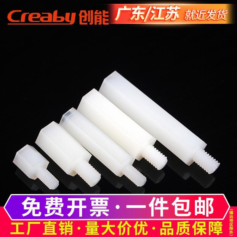 六角尼龙柱 单头隔离柱 单通支撑柱绝缘柱PC板支柱M2/M2.5/M3/M4