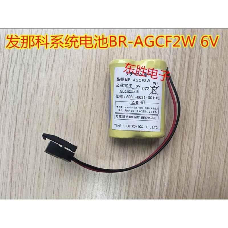 全新发那科系统BR-AGCF2W 6V A98L-0031-0011/L 数控机床锂电池