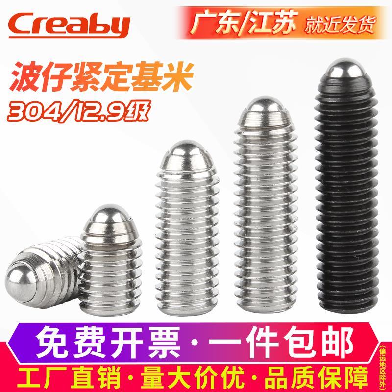 304不锈钢波珠螺丝钢珠紧定螺钉弹簧球头柱塞机米定位珠M3M4M5M16