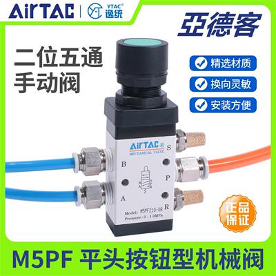 亚德客二位五通平头按钮型手动机械阀M5PF11006/21006/21008R/G/B