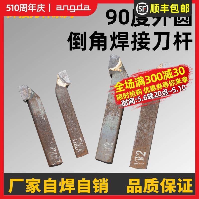 数控车床90度外圆焊接车刀硬质合金钨钢车刀刀杆普车车床焊接刀具,机械设备,矿山专用设备,淘宝优惠券,粉丝福利购,淘宝优惠卷