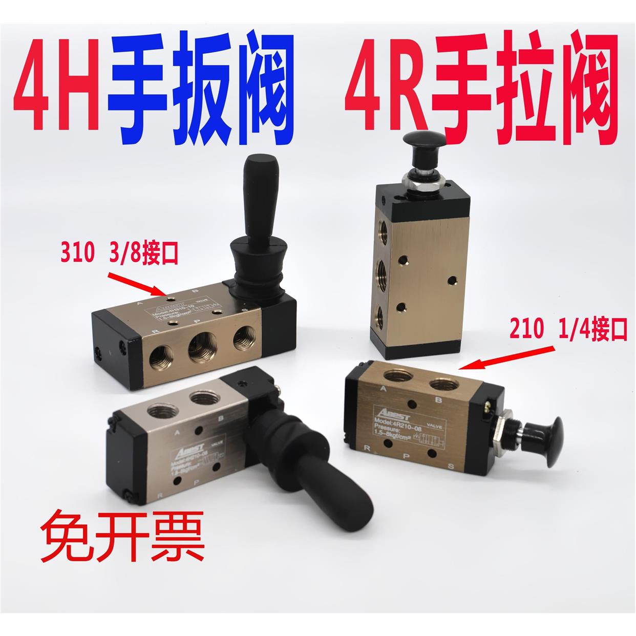 4H210-08 3R310-10 4R410-15手扳阀手拉阀二位五通手动开关控制阀