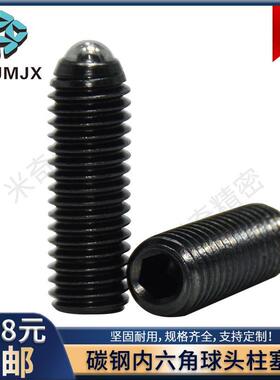 MTTG碳钢球头柱塞国标内六角定位螺丝螺栓分度销紧定销M16 20 24
