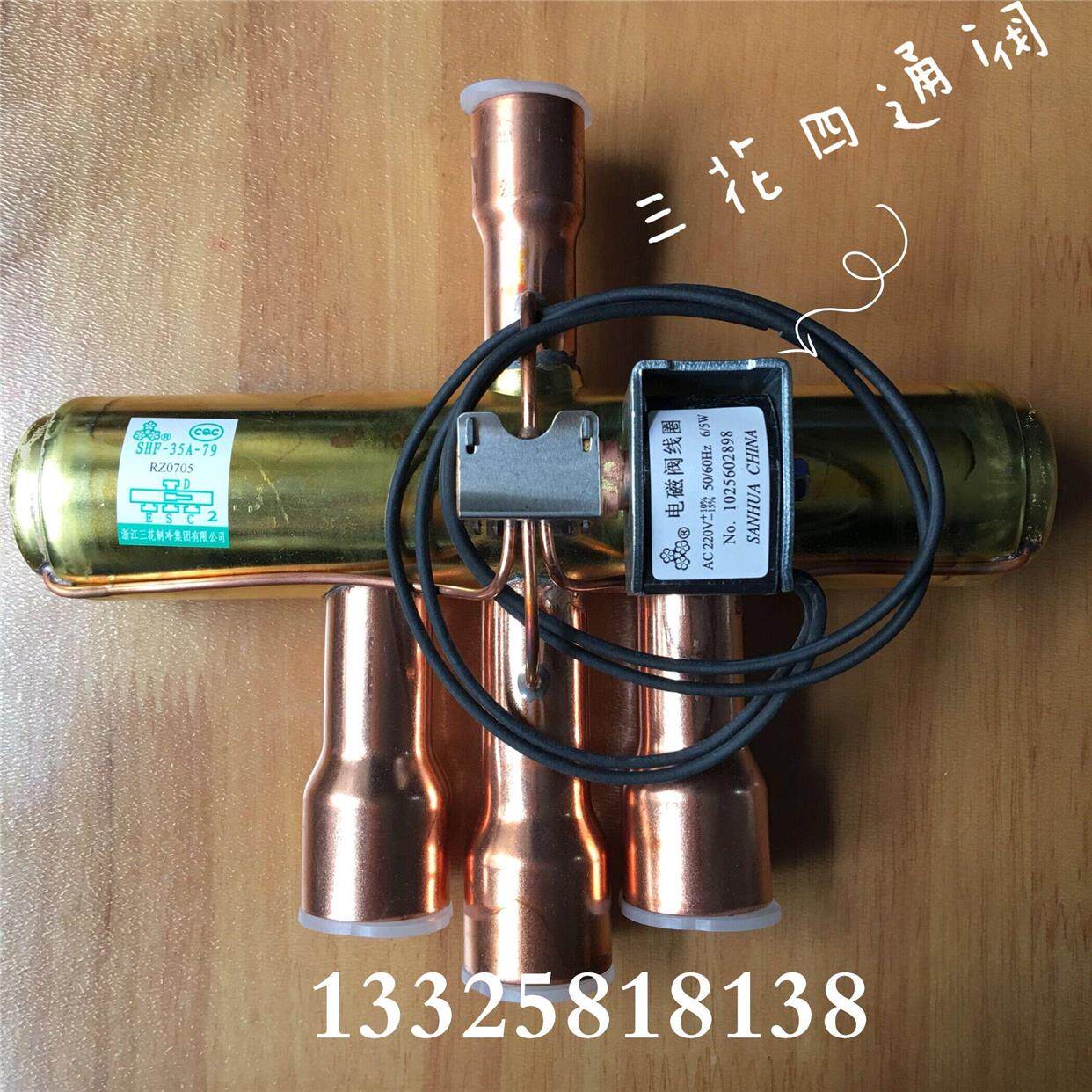 三花四通换向阀 10/12/15/20匹p空调空气能热泵 冷热转换顺丰