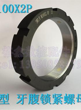 滚珠丝杠锁紧螺母SWT/F M100x2P数控机床车床磨床锯床纺织机螺母