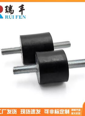 橡胶减震器NHE01 M3 4 5 6 8 10 12 16 20两端外螺纹VV型双头螺杆