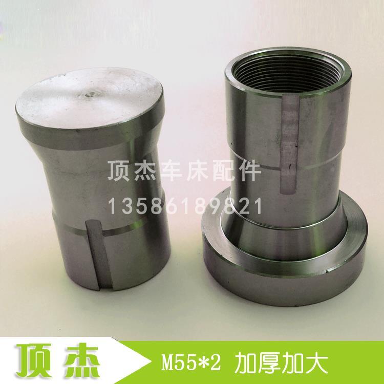 广东650夹头 M55*2 数控 车床  机床 46机  加大加长卡头