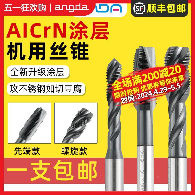 纳米涂层高速钢含钴机用丝锥HSS-E先端直槽不锈钢丝攻螺旋M3-M24