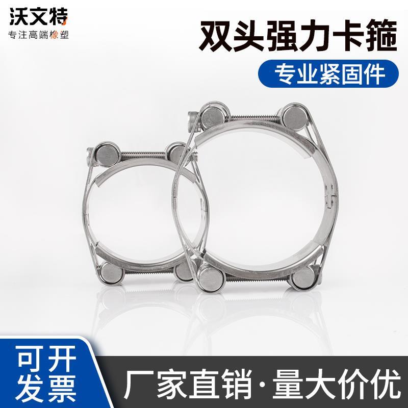 不锈钢304双头双层强力卡箍欧式高压管箍喉箍重型管夹管卡
