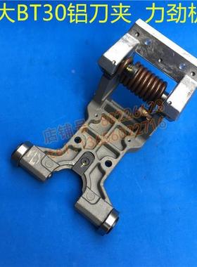 deta TR3A-000002A-3D德大刀夹BT30转攻机刀库刀夹伞型刀库刀卡