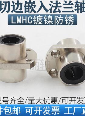 中间方法兰嵌入直线轴承LMHC/M10 12 13 16 20 25 30 35 40UU电镀