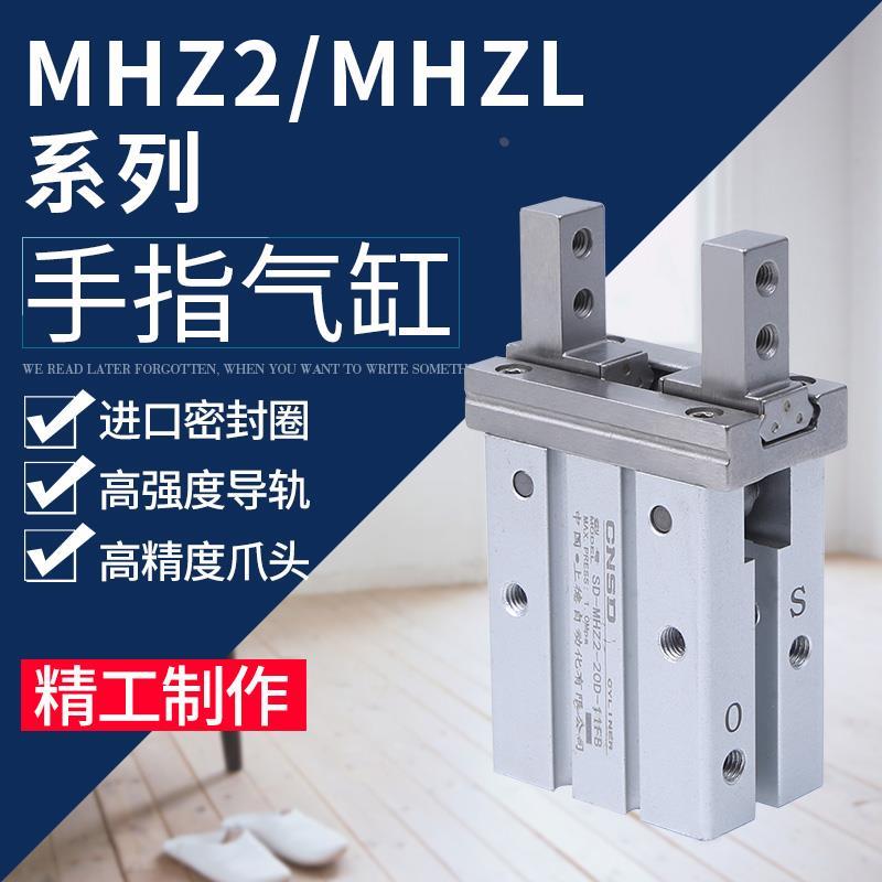 MHZL2手指气缸机械抓手小型气动MHZ2-16D20D25D32D40DS夹爪平行夹