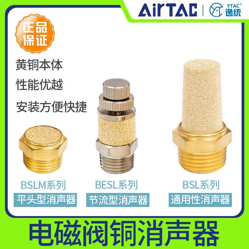 亚德客消声器铜气动BSL/BESL M5 01 02 03 04电磁阀金属平头消音