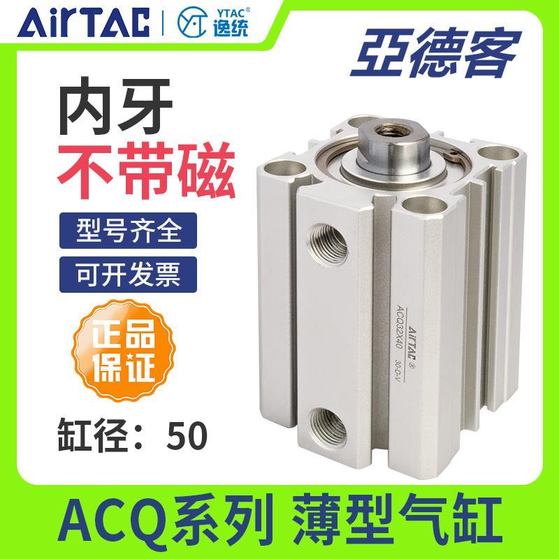 亚德客小型气动薄型气缸ACQ50X20/25/30/40X50/75/100/120/125