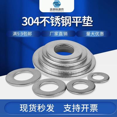 304不锈钢加大加厚平垫片M2.5/M10M3M6M8M20M24螺丝介子金属垫圈