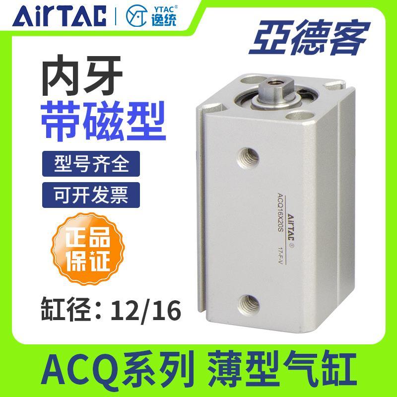 亚德客小型气动薄型气缸ACQ12/16X5/10/15/20/25/30/35-40X50/60S