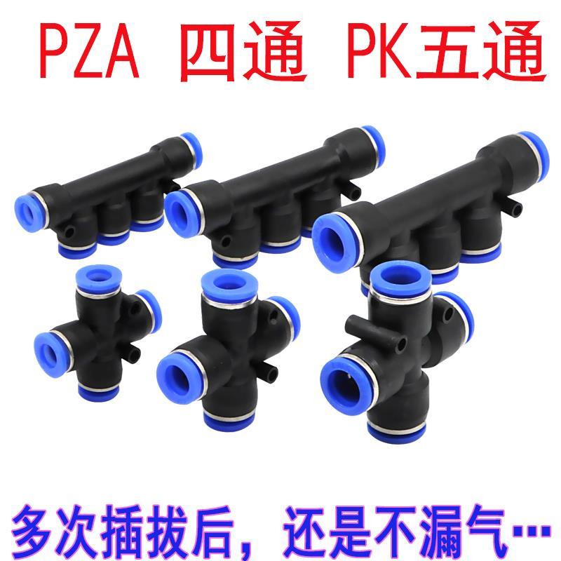 PZA气管接头十字四通PK五通 4/6/8/10/12多管道多节分散分流接头