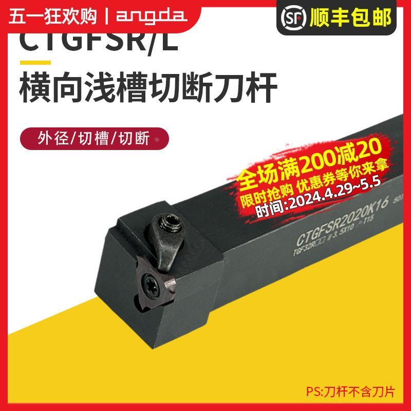 精车数控车刀外浅槽刀CTGFSR1616H16/CGBSR2020K32割槽刀端面刀杆