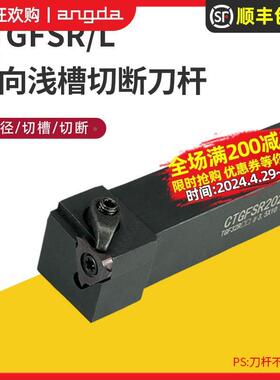 精车数控车刀外浅槽刀CTGFSR1616H16/CGBSR2020K32割槽刀端面刀杆