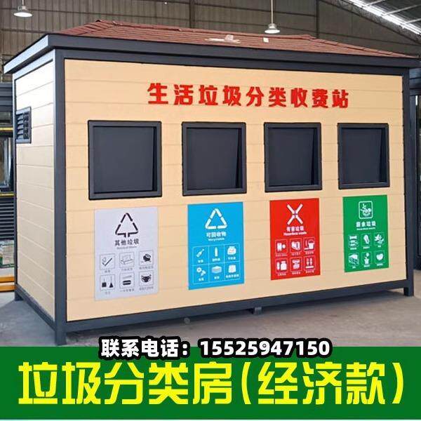 福建户外移动垃圾房智能分类垃圾站成品小区环保收集投放站厂家可