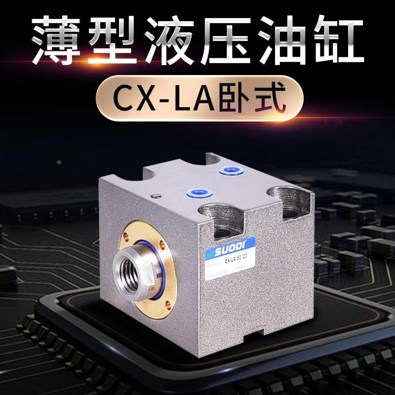 方形薄型液压油缸ISD/JOB/CX-SD LAC32 40 50 63*10*20*30*40*50