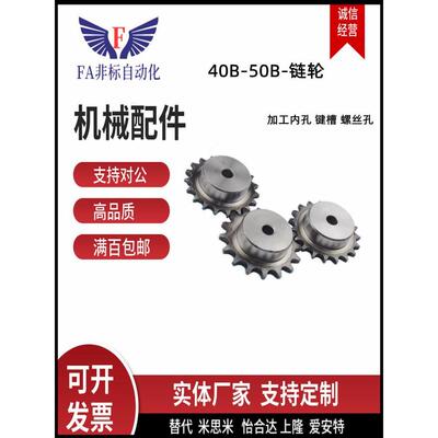 40B工业链条VMF01齿轮VLF02-17链轮VMG01/VLG02-50B-9-15-18 45钢