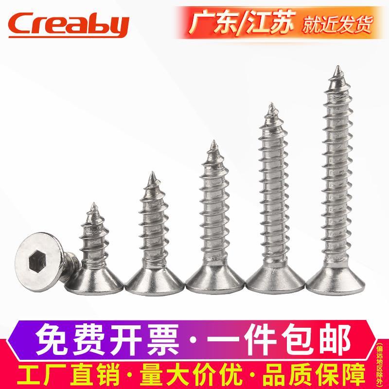 304不锈钢平头内六角自攻螺丝沉头自攻钉平杯螺钉M2/M2.6M3M4M5