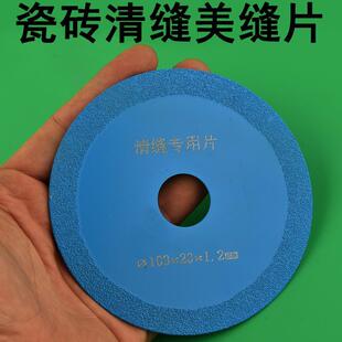 美缝瓷砖切割片清缝片开缝机片水泥瓷砖缝割缝片角磨机开缝片锯片