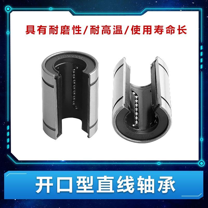 大开口型直线轴承LM12 13 16 20 25 30 35 40 50 60UUOP