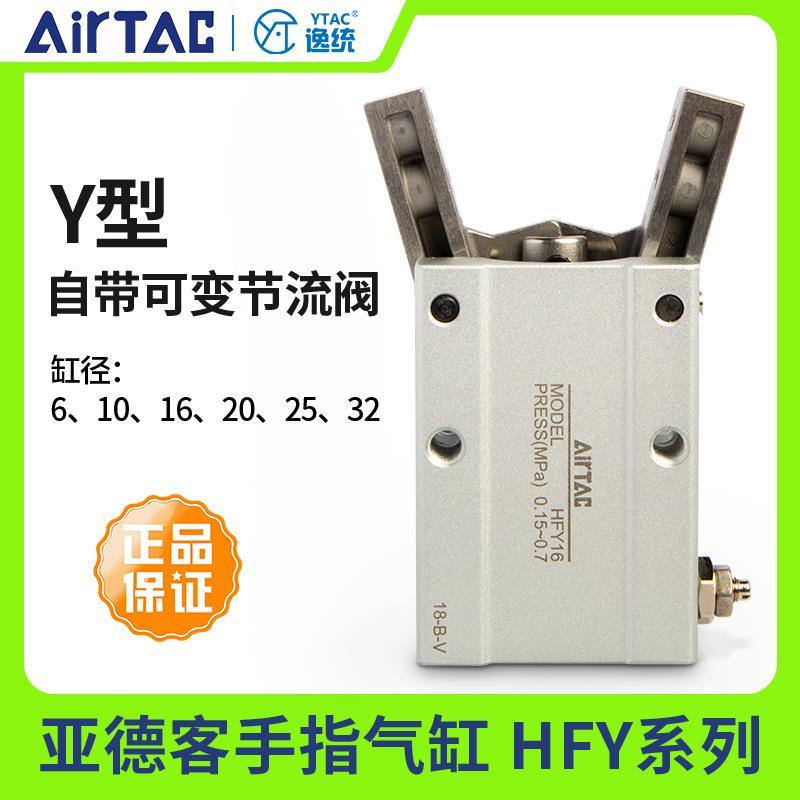 亚德客气动手指气缸HFY6 10 16 20 25 32机械手夹具Y型夹爪PZR
