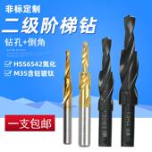 高速钢含钴二级直柄阶梯钻台阶钻螺丝沉头钻阶梯钻头M3 M12子母钻