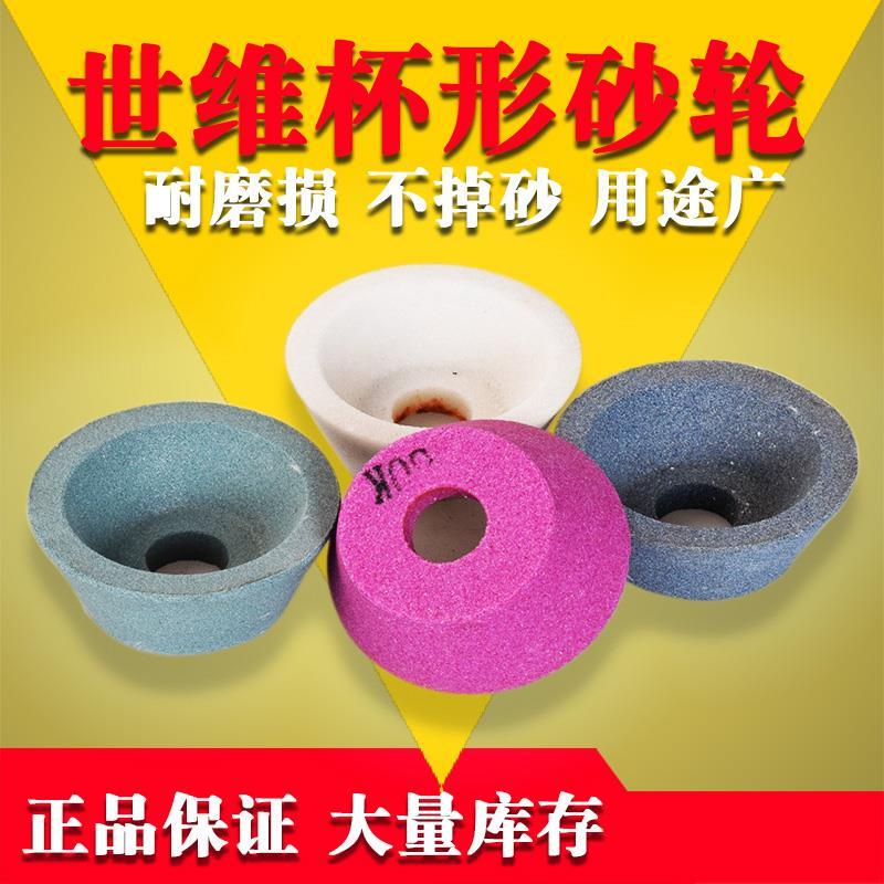 异型棕铬白刚玉绿碳化硅碗型磨刀机陶瓷砂轮片磨头75mm