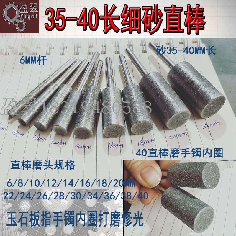 玉石加工工具金刚砂磨轮翡翠玛瑙手镯扳指内圈磨圆砂轮细砂长直棒