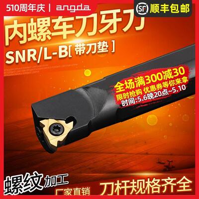 数控车床牙刀内螺纹车刀SNR0008K11/16Q16螺丝车刀杆配内螺纹刀片