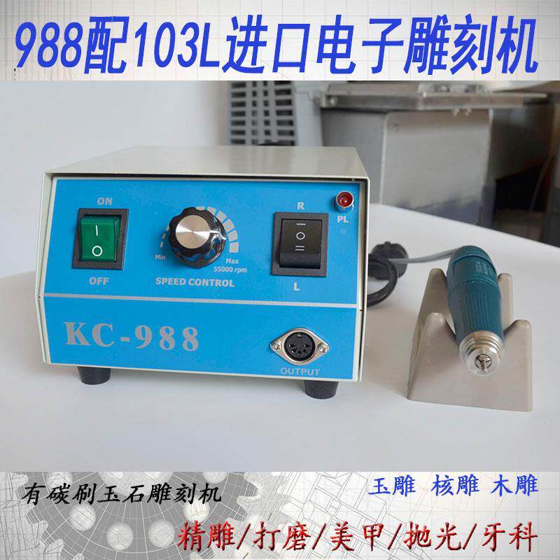 韩国世新988配103手柄电子精雕刻机翡翠玛瑙小型电动玉雕机械牙机