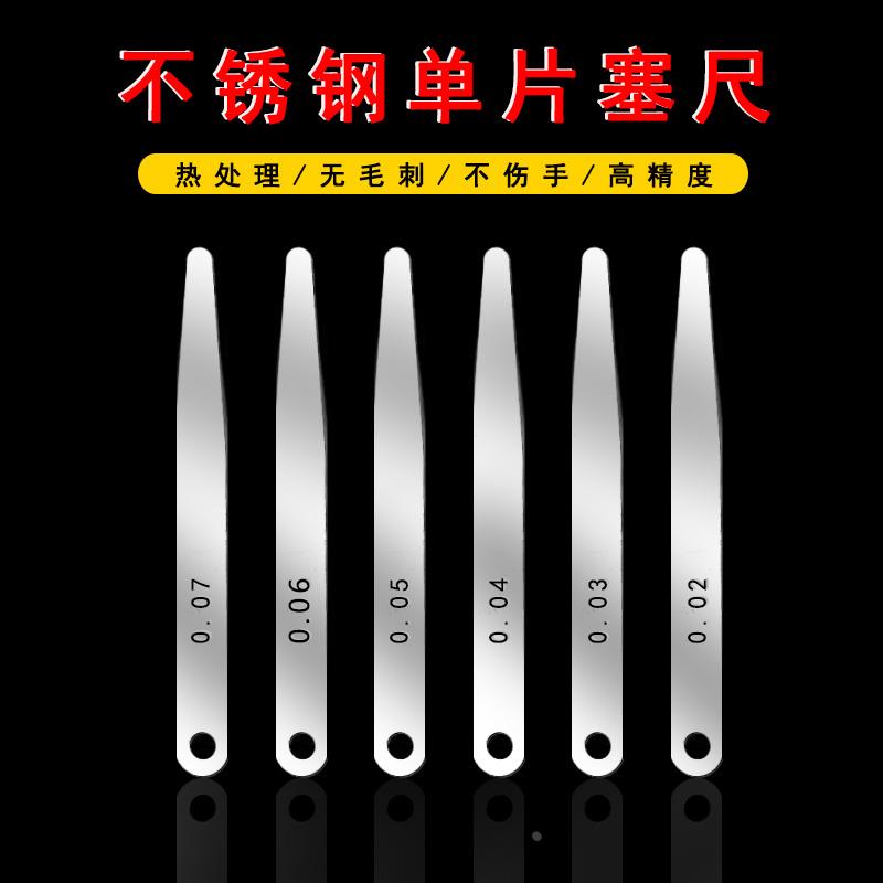 塞尺不锈钢高精度超薄单片间隙尺测缝尺片规塞规厚薄气刀全口精密